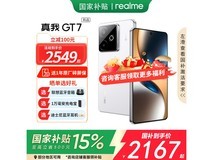 真我GT7 16GB+512GB石墨烯·雪版手机大促