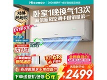 海信X300Pro空调1.5匹直降1975元
