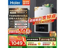 海尔16L燃气热水器直降