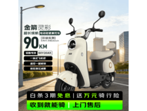金箭灵彩电动摩托限时特惠