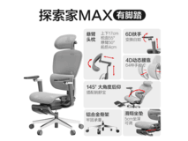 网易严选探索家MAX人体工学椅转椅限时特惠!