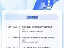 10.24 Qcon·上海站HarmonyOS开发者技术分论坛开启招募，等你来！