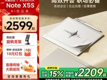 BOOX文石NoteX5S直降，低至1972元
