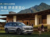 长安福特2026款锐界L上市,22.98万起售