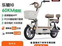 绿源乐骑10电动车天猫直降,1799元到手