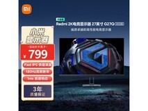 红米G27Q 2025款节能版显示器特价611元