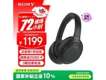 索尼 WH - 1000XM4 降噪耳机低至 1169.1 元