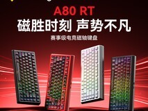 莱奥伯格A80RT磁轴电竞键盘
