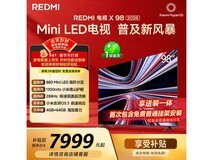 小米X 2026款98寸液晶电视低至6686元
