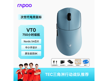 雷柏VT0二代双8K游戏鼠标179元
