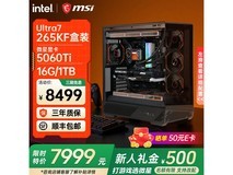 微星Ultra7 265KF+5070万图师三套装