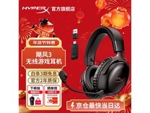 HYPERX Cloud Ⅲ 飓风3耳机特价优惠!