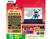 宏碁掠夺者战斧9NeoS电竞本直降享低价