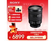 索尼FE 24-105mm F4 G OSS镜头特惠