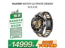 »ªÎªWATCH ULTIMATE DESIGN½ðÏâîÑÖÇÄÜÍó±í
