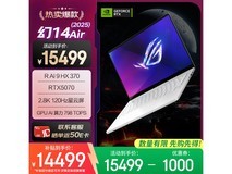 ROG幻14 Air 2025直降,到手仅12716元