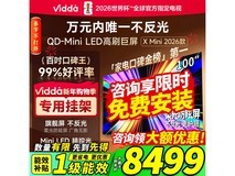 Vidda 100 英寸液晶电视直降,低至 7089 元