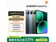 小米平板 8 Pro 京东特惠,到手仅 3199 元