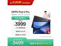 OPPO Pad 4 Pro 特价3699,满减别错过