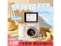 520!Luxub数码ccd相机低至139元