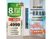 海信X3Pro柜机空调大促,到手3994元
