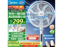 美的1级能效电风扇230元