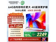 创维K3 2025款65英寸4K电视