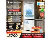美的MR-508WUSPZE风冷十字冰箱