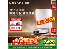 追觅S50 Plus扫拖一体机限时特惠