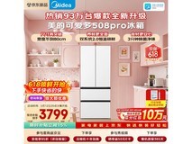 美的MR - 508WUFPZE冰箱直降近两千!