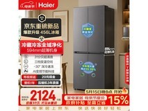 海尔456L冰箱优惠来袭,低至2094元