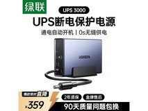 绿联8GB智能UPS电源,到手仅208元