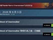 黎明行者之血开启预购:暗黑奇幻开放世界,昼夜双态吸血鬼主角冒险