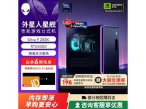 外星人RTX5080 Ultra9电脑京东促销