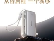 从容启程,倍思超能充Pro让出行充电一个就够