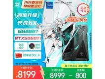 华硕天选6X主机国补直降800元!