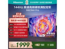 海信55E3NH - PRO电视,到手低至1690元