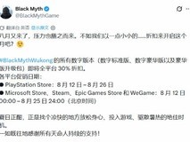 黑神话:悟空全球七折促销引热议,玩家热切期待DLC及新作进展