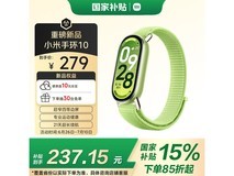 小米手环10嫩芽绿智能运动健康手环京东特惠