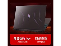 宏碁暗影骑士·擎6游戏本限时特惠