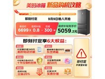 美的M60系列风冷法式冰箱520升大容量预售钜惠