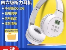 艾本英语四六级听力耳机19.9元