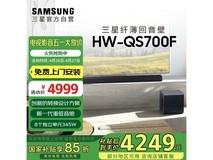 三星回音壁QS700F直降800