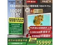 创维100A7E Pro电视直降3825元
