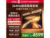 Vidda R Pro 85英寸电视钜惠3599元