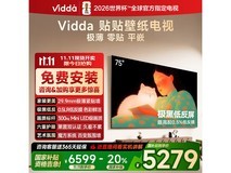 Vidda 75V7Q壁纸电视河北 8 折仅 3679.2 元