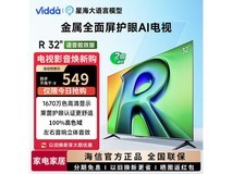 Vidda R32二级能效电视到手仅509元