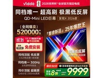 河北专享!Vidda 100VX5Q电视8折带回家