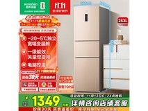 容声253升风冷三门冰箱低至1067元
