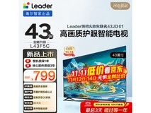 海尔43英寸护眼智慧屏电视